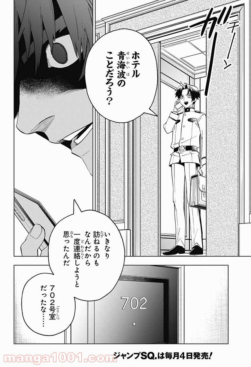 怪物事変 第60話 - Page 12