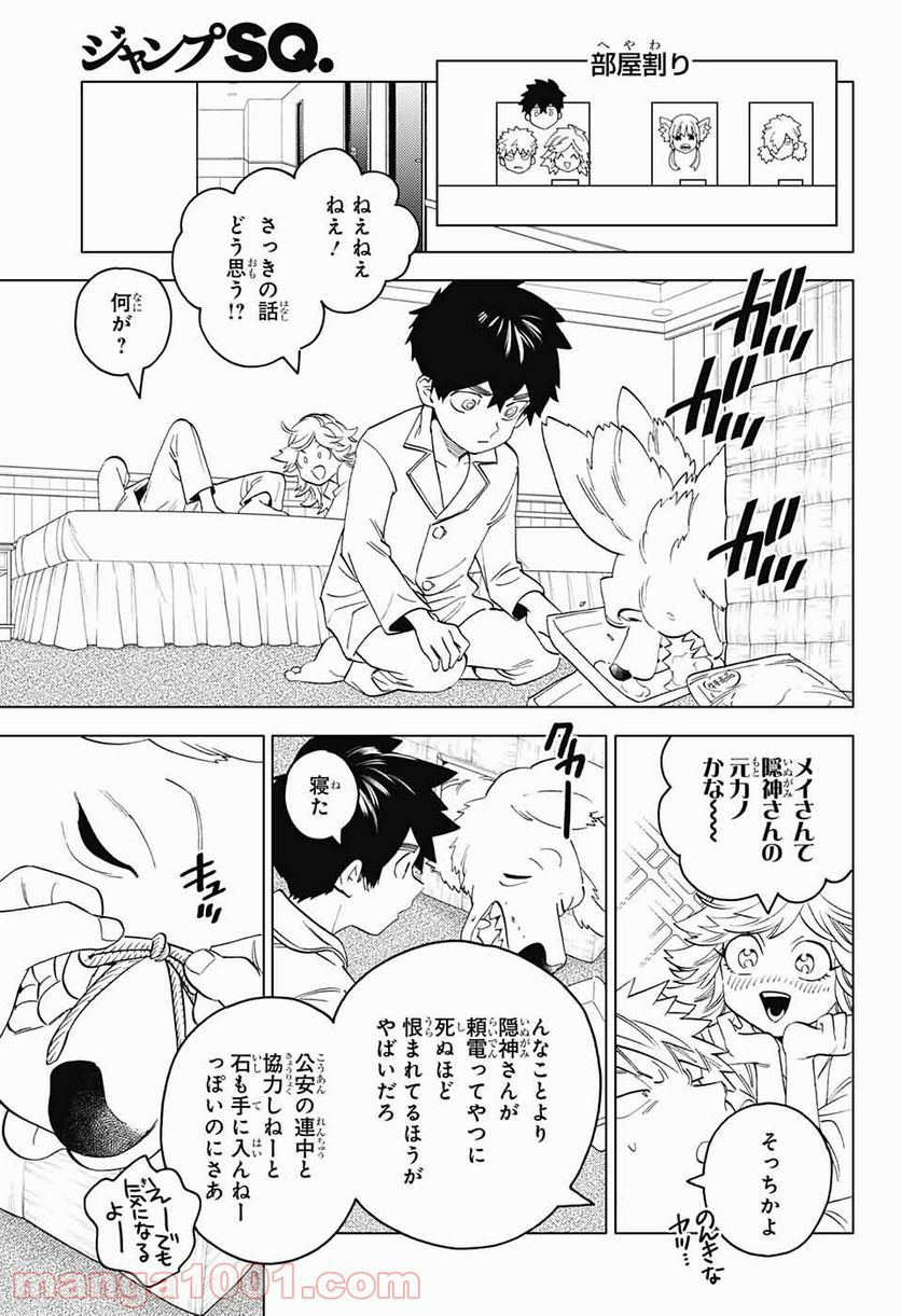 怪物事変 第60話 - Page 27