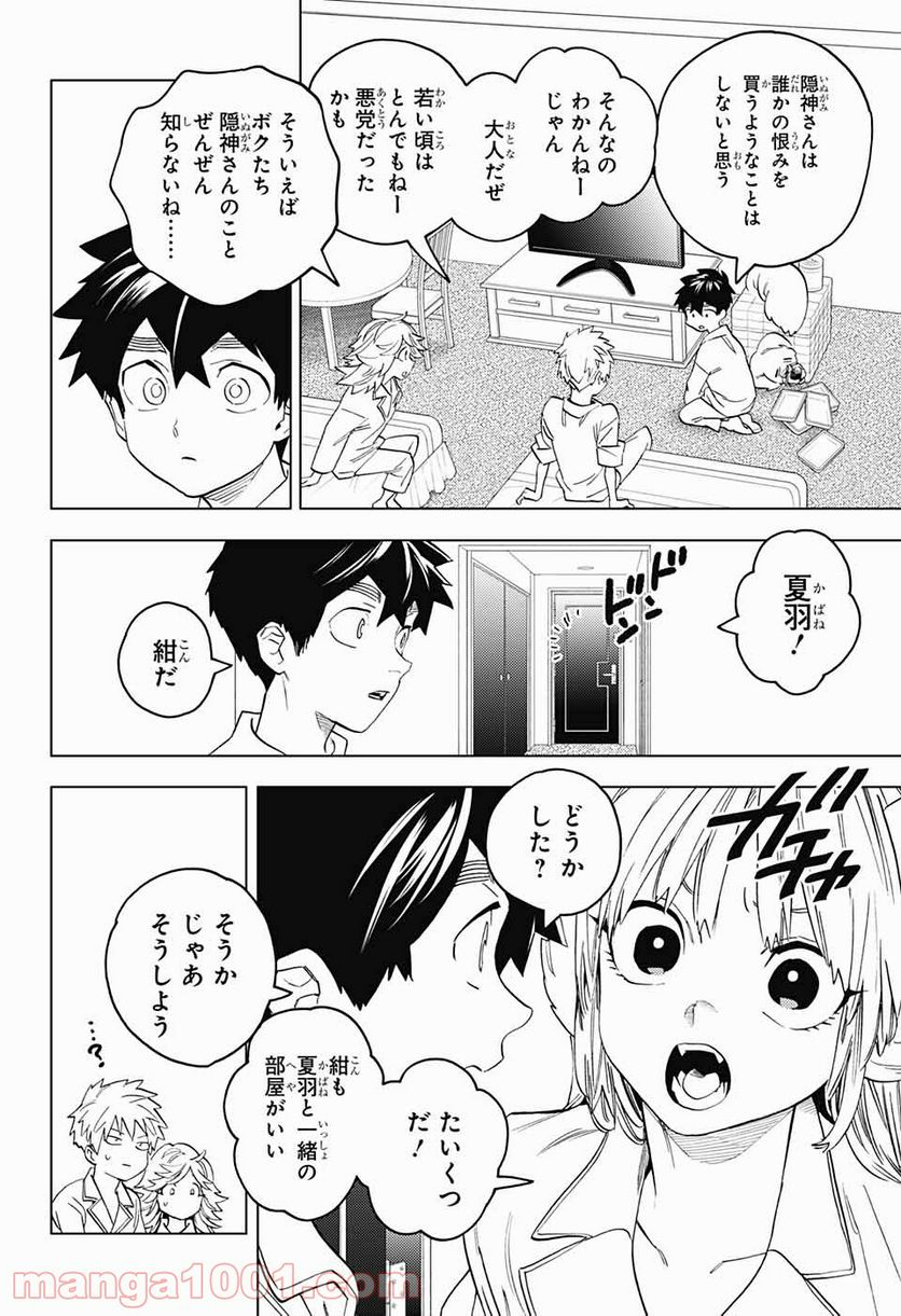 怪物事変 第60話 - Page 28