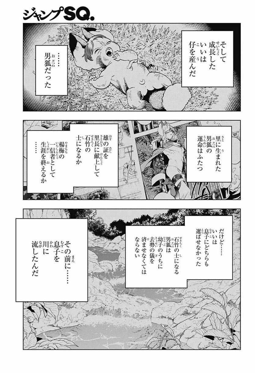 怪物事変 第73話 - Page 15