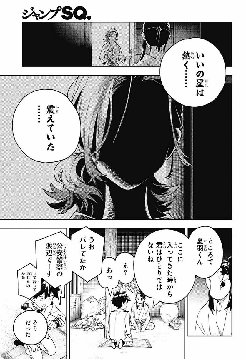 怪物事変 第73話 - Page 17