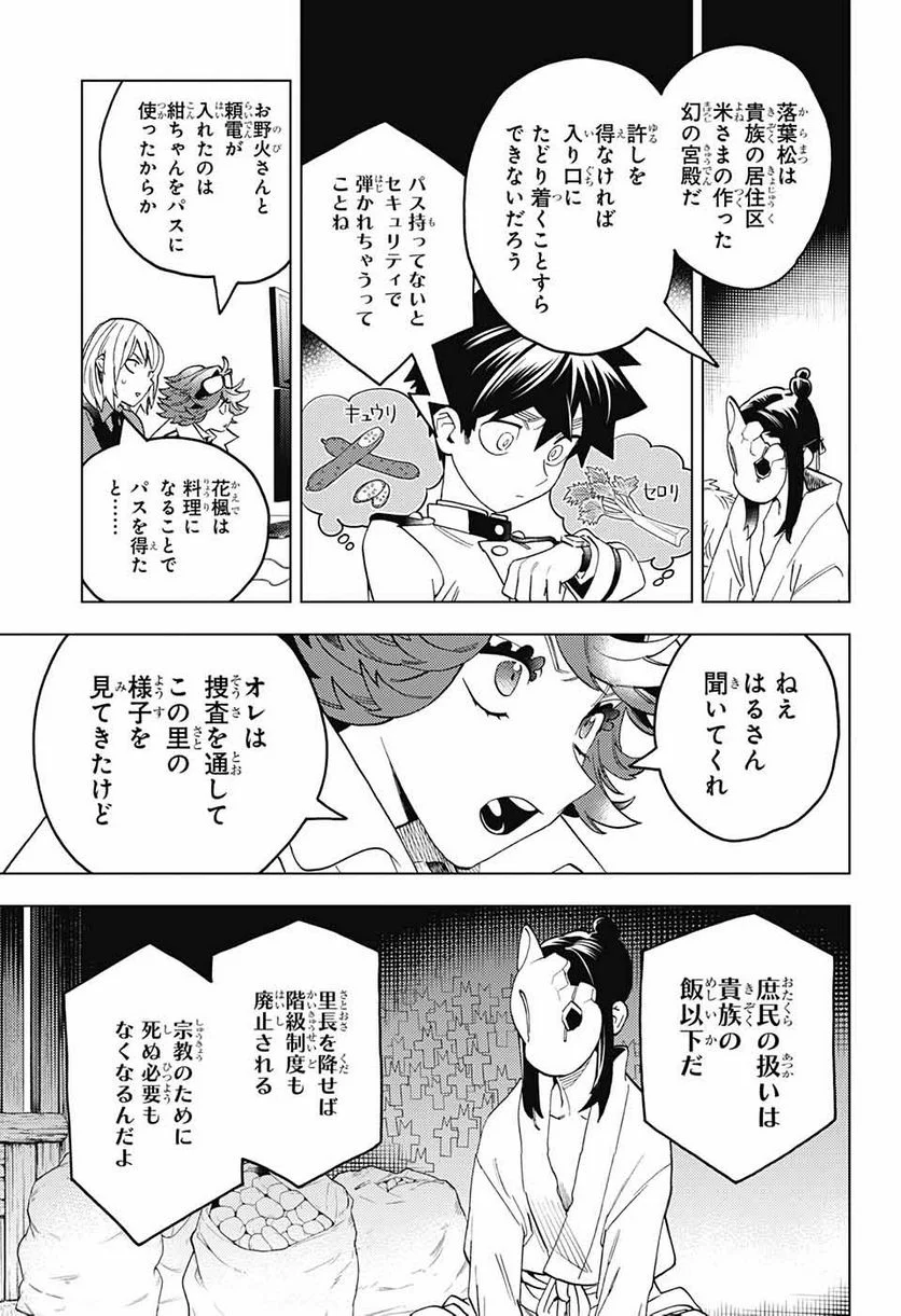 怪物事変 第73話 - Page 19