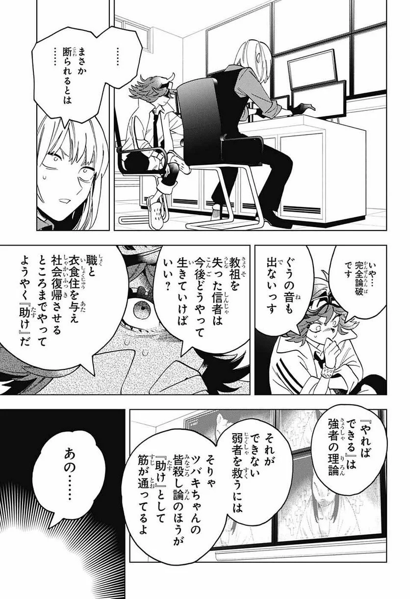 怪物事変 第73話 - Page 23