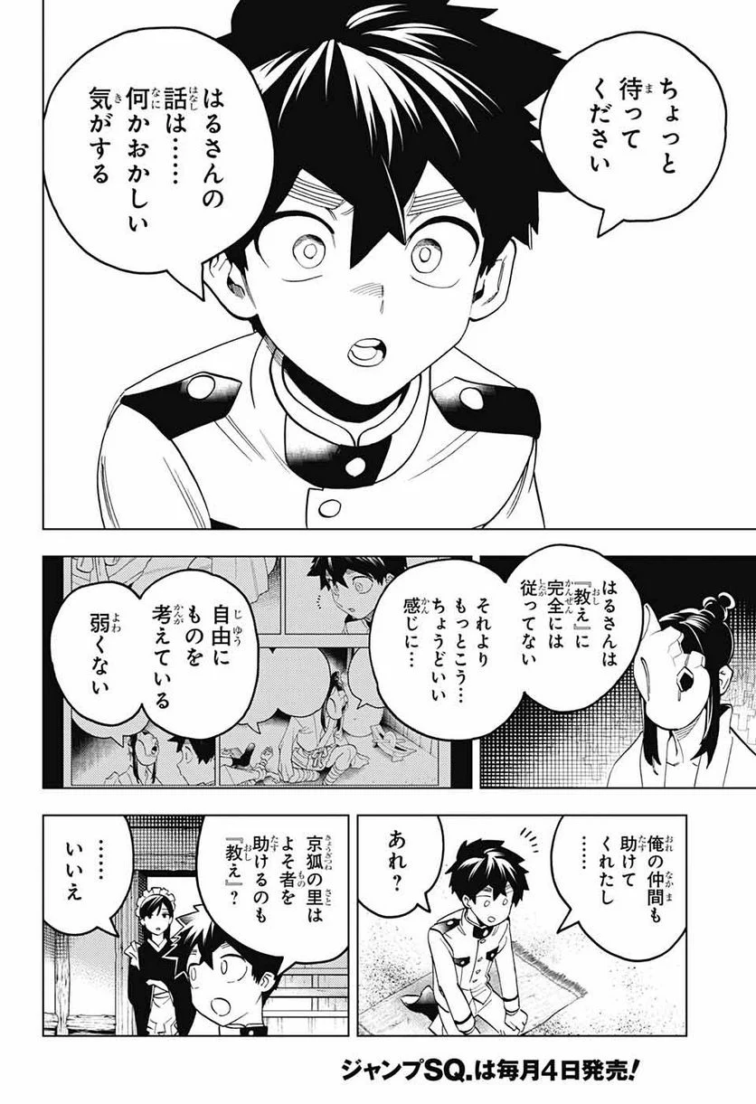 怪物事変 第73話 - Page 24