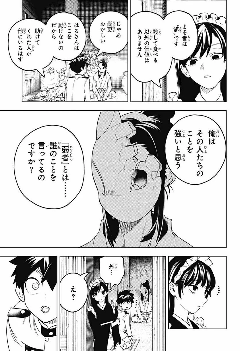 怪物事変 第73話 - Page 25