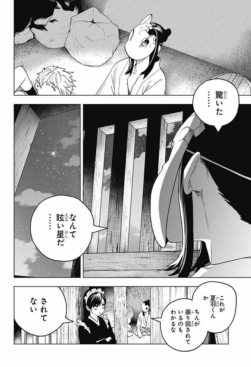 怪物事変 第73話 - Page 30