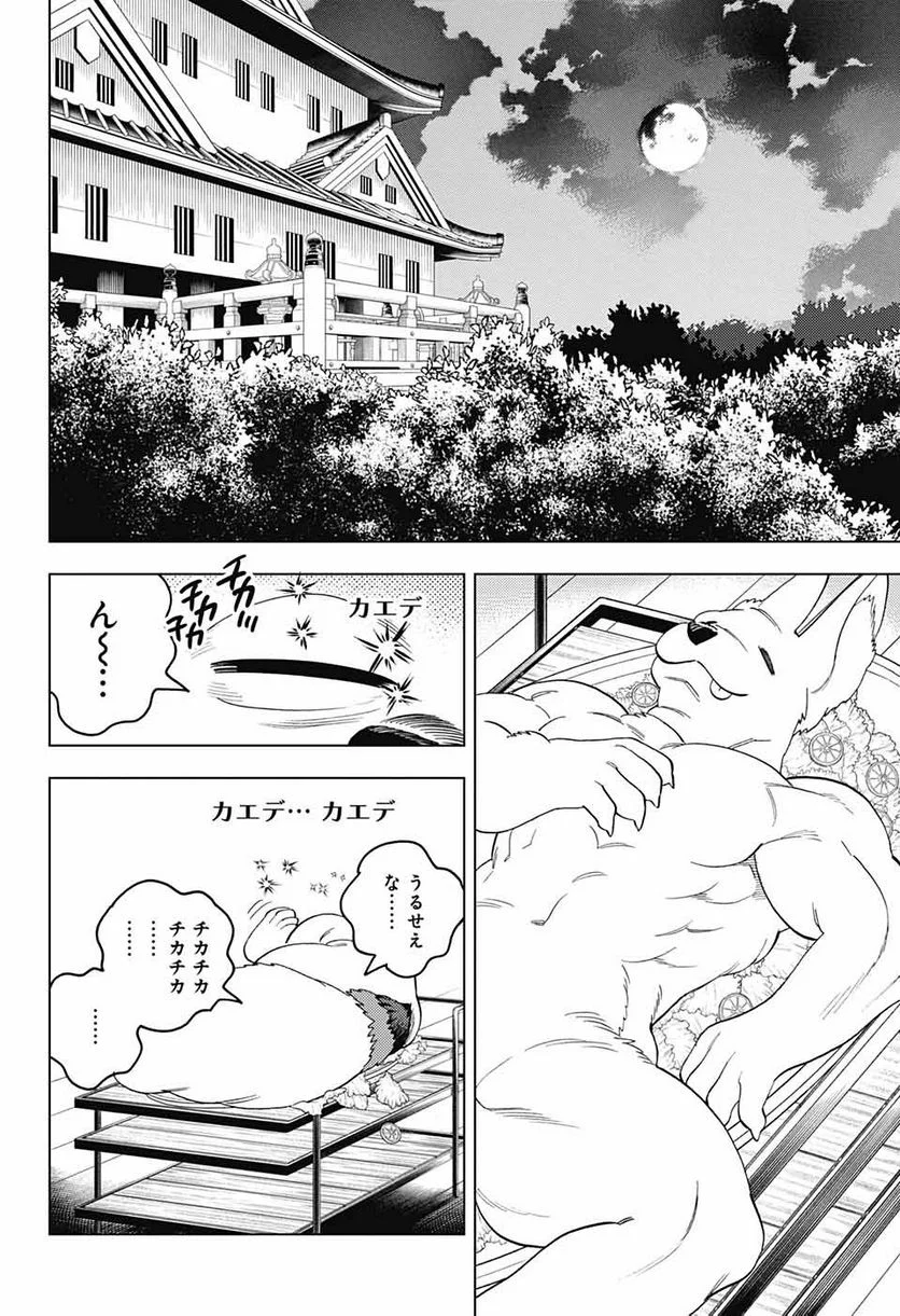 怪物事変 第73話 - Page 32