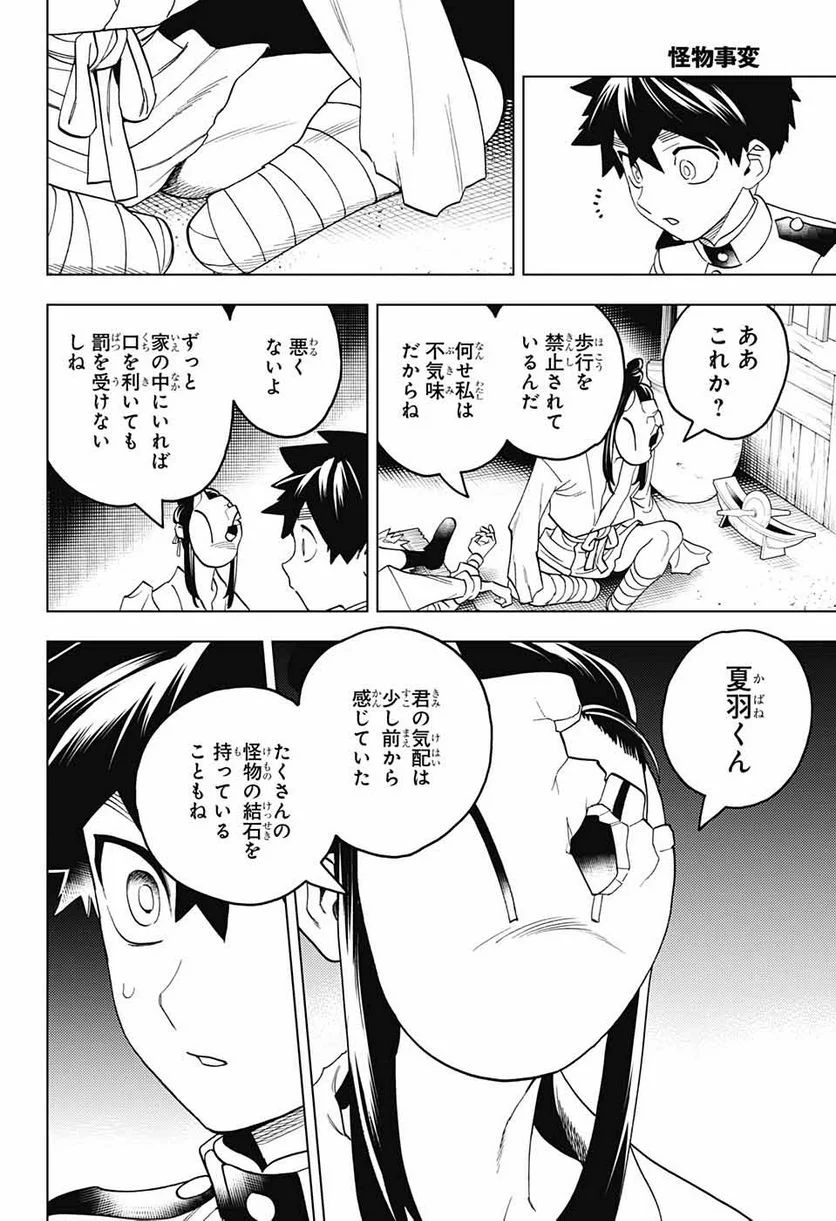 怪物事変 第73話 - Page 6