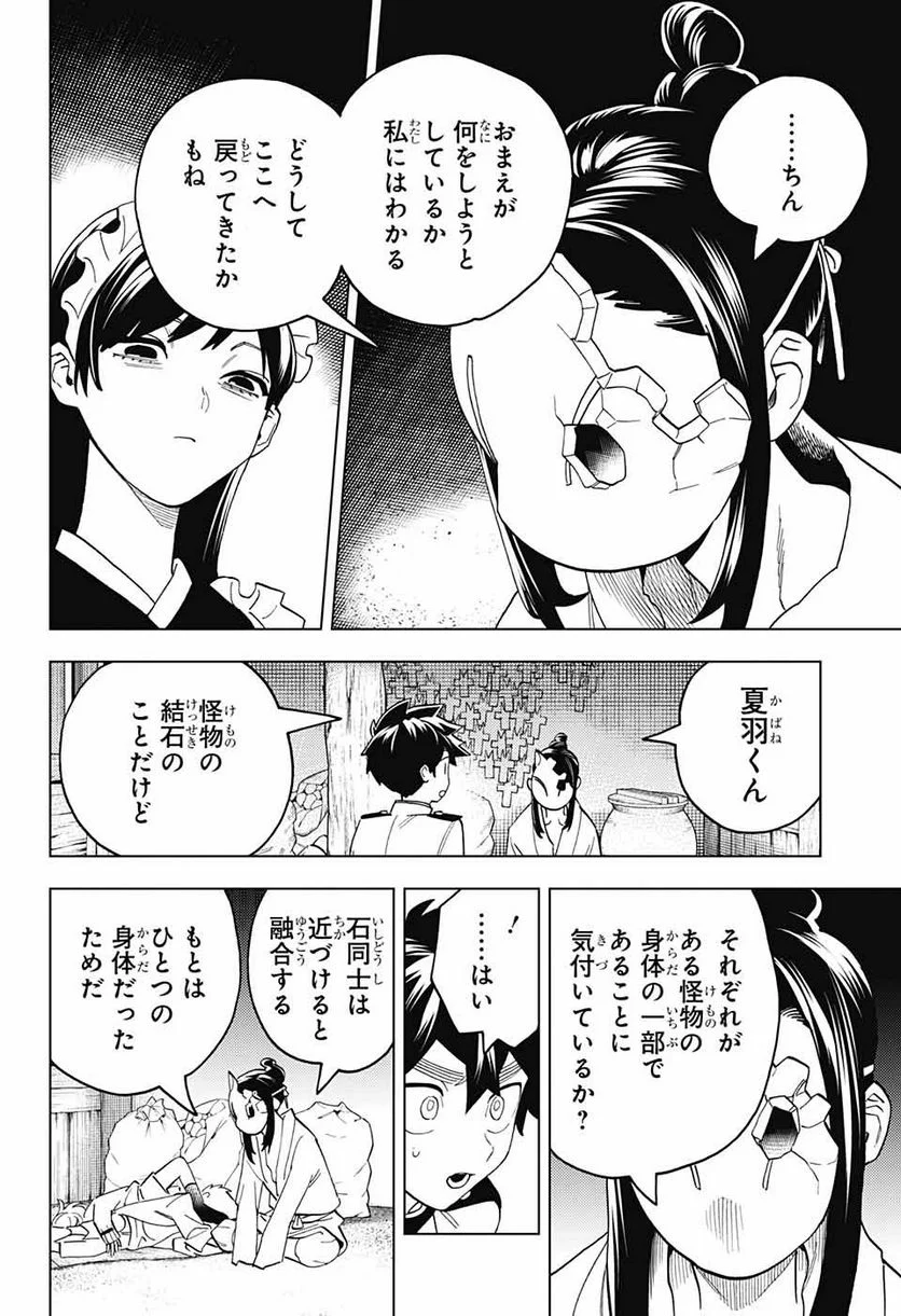 怪物事変 第73話 - Page 8