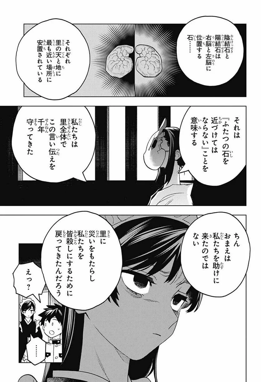 怪物事変 第73話 - Page 9