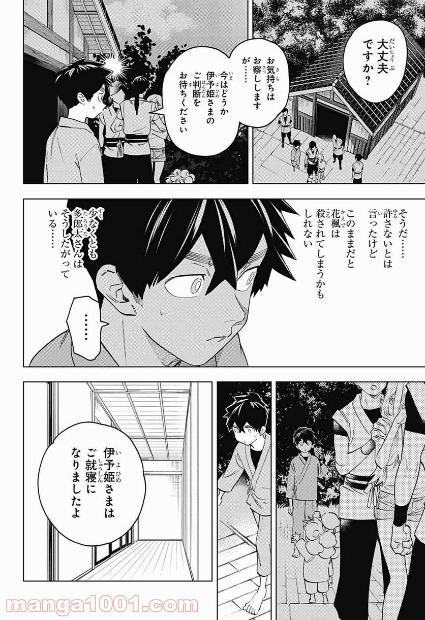 怪物事変 第57話 - Page 2