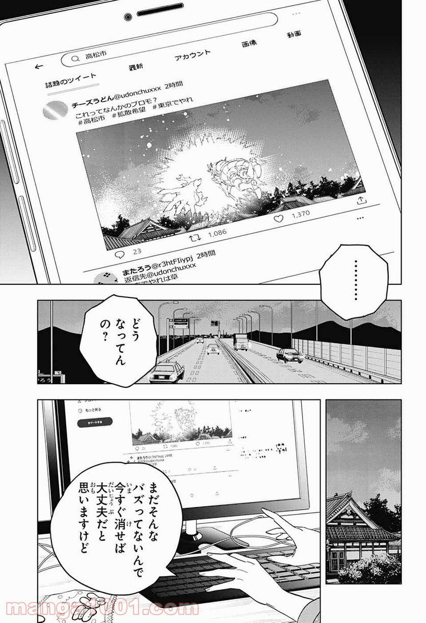 怪物事変 第57話 - Page 15