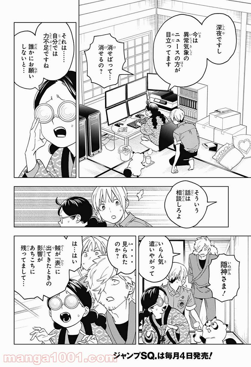 怪物事変 第57話 - Page 16