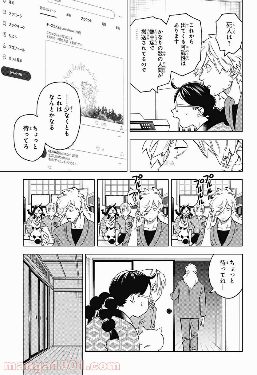 怪物事変 第57話 - Page 17