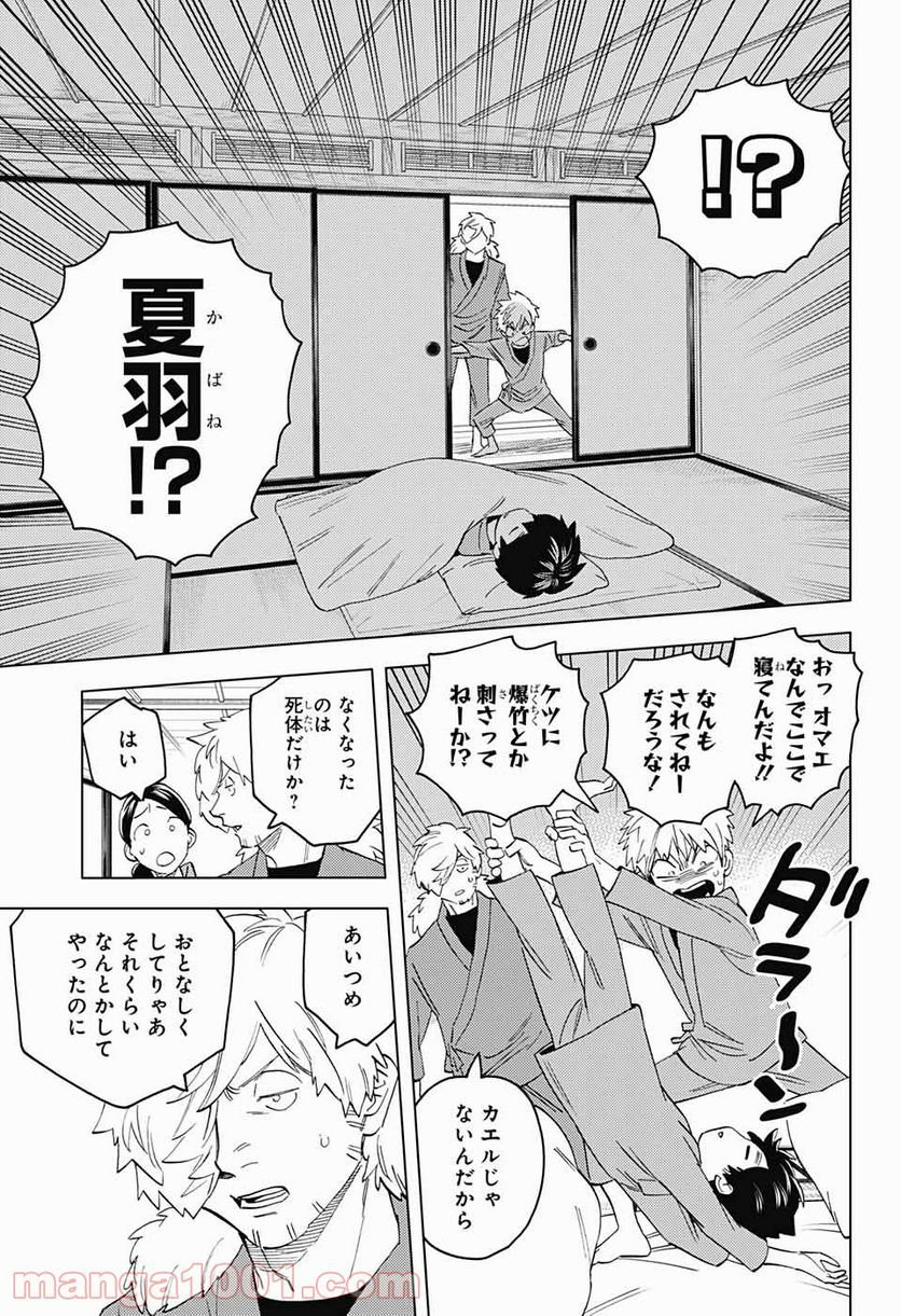 怪物事変 第57話 - Page 29