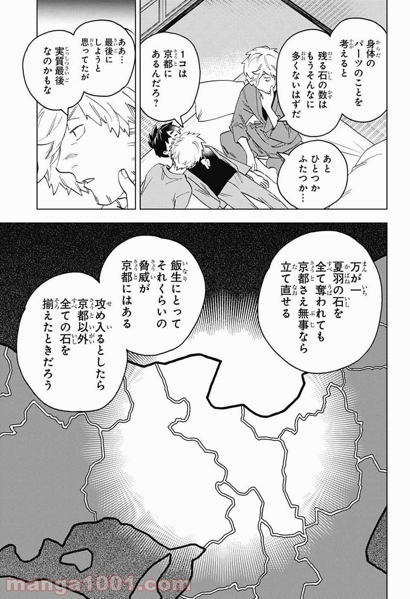 怪物事変 第57話 - Page 33