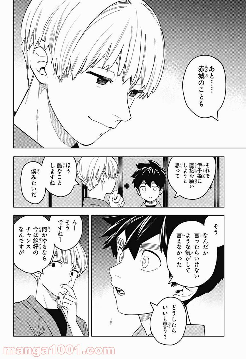 怪物事変 第57話 - Page 8