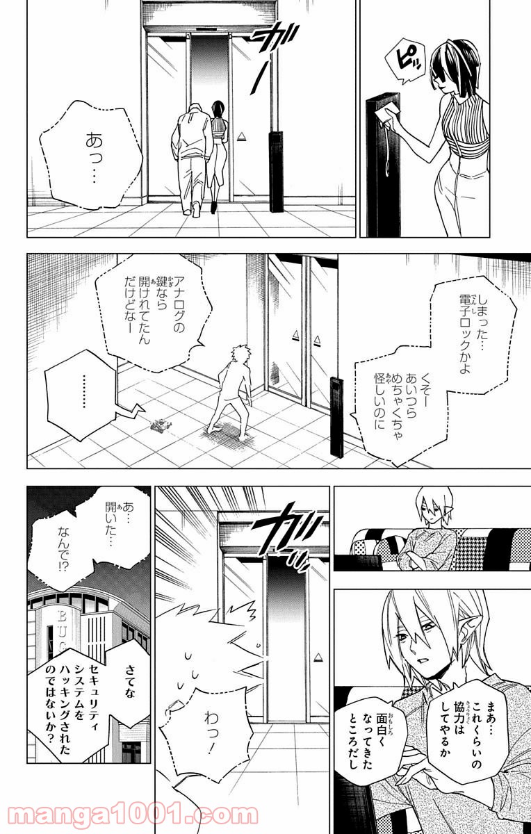 怪物事変 第8話 - Page 26