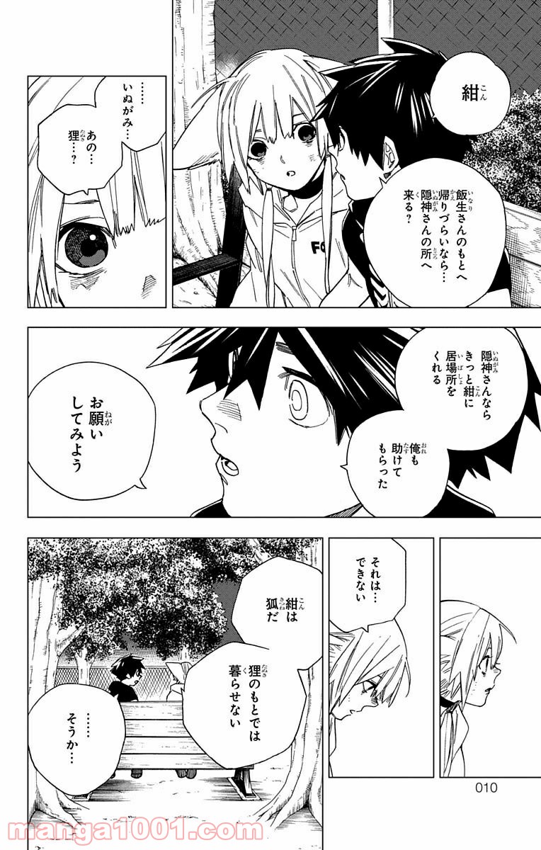 怪物事変 第8話 - Page 8