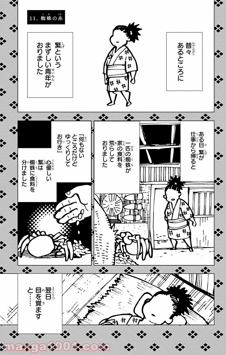 怪物事変 第11話 - Page 1