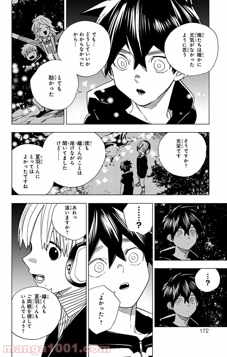 怪物事変 第11話 - Page 30