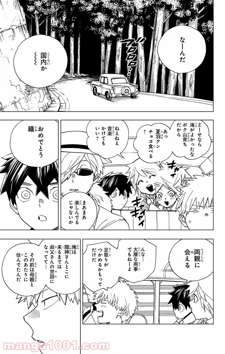 怪物事変 第11話 - Page 7