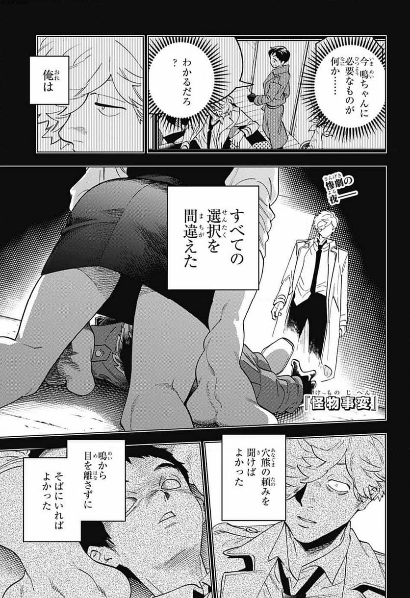 怪物事変 第83話 - Page 1