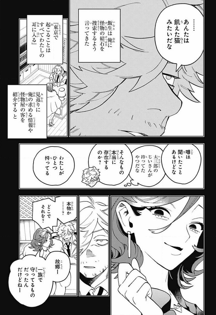 怪物事変 第83話 - Page 11