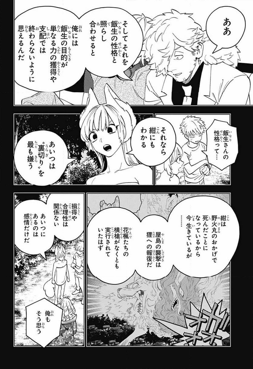 怪物事変 第83話 - Page 18