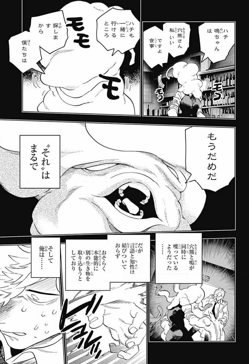 怪物事変 第83話 - Page 3