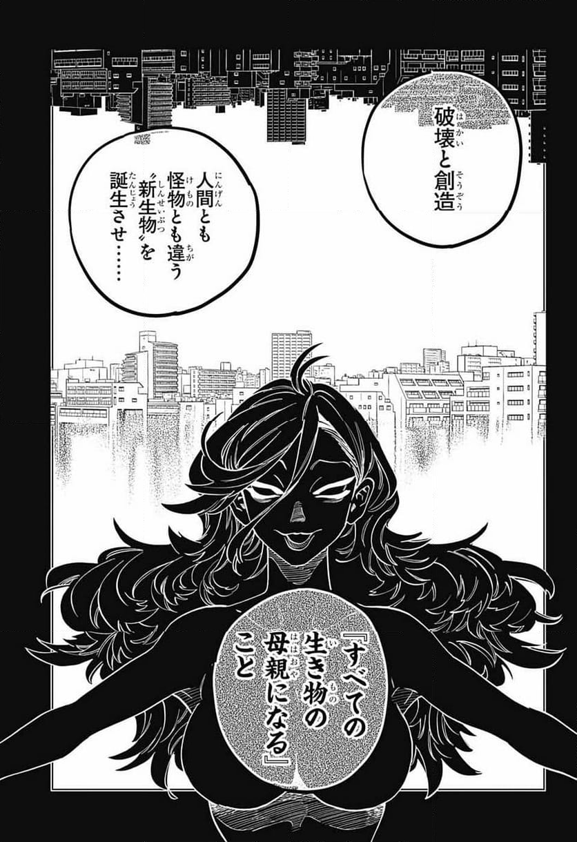 怪物事変 第83話 - Page 21