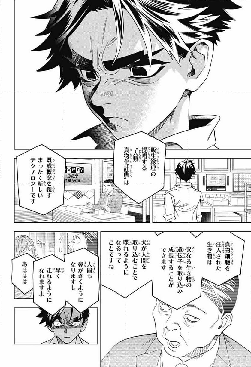 怪物事変 第83話 - Page 22