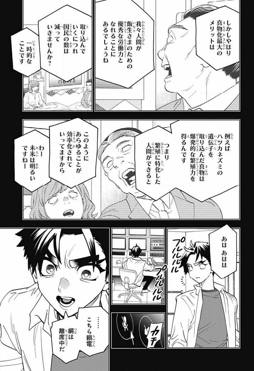 怪物事変 第83話 - Page 23