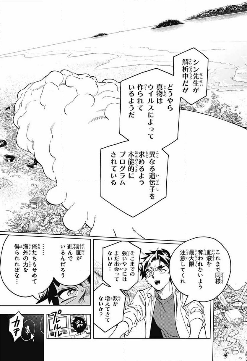 怪物事変 第83話 - Page 25