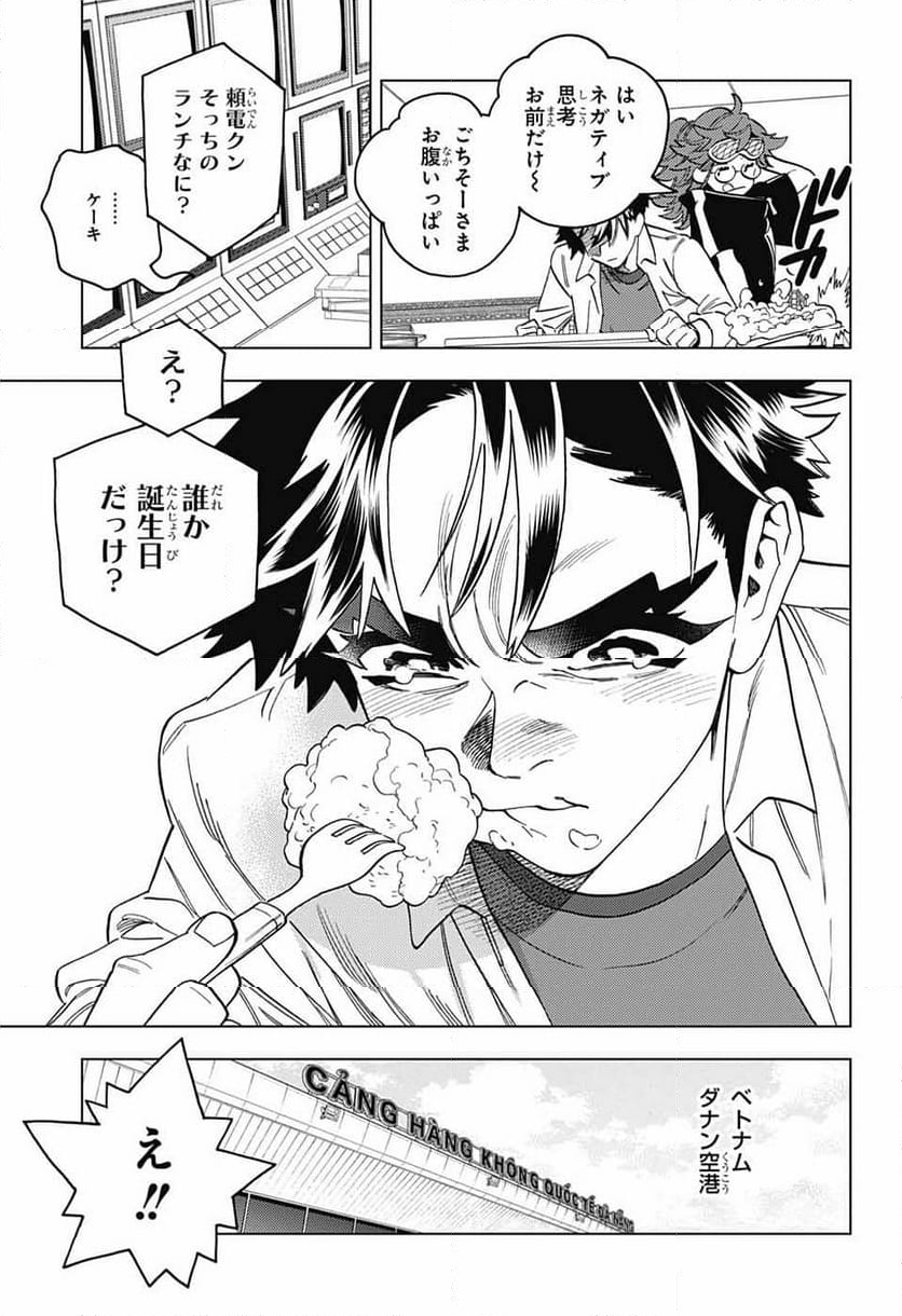 怪物事変 第83話 - Page 29