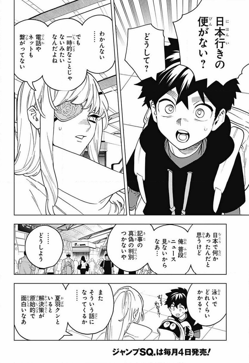 怪物事変 第83話 - Page 30