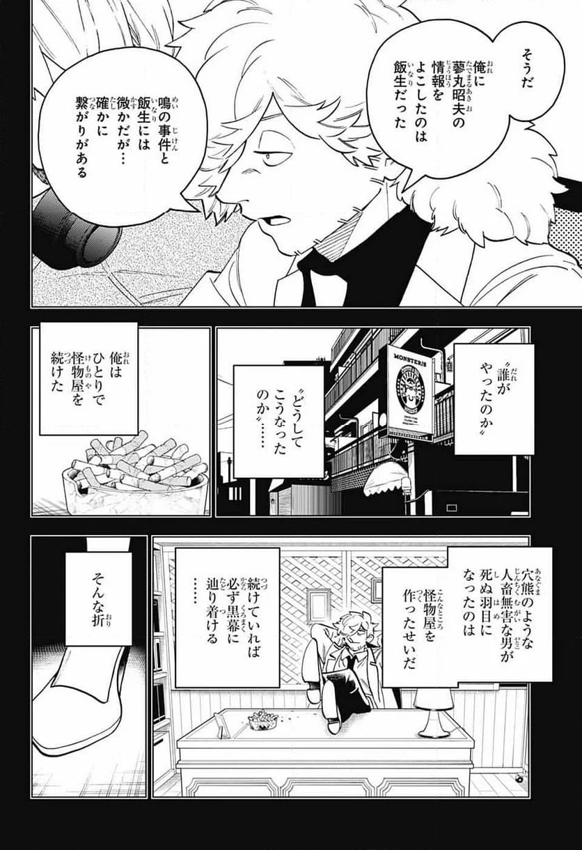 怪物事変 第83話 - Page 8