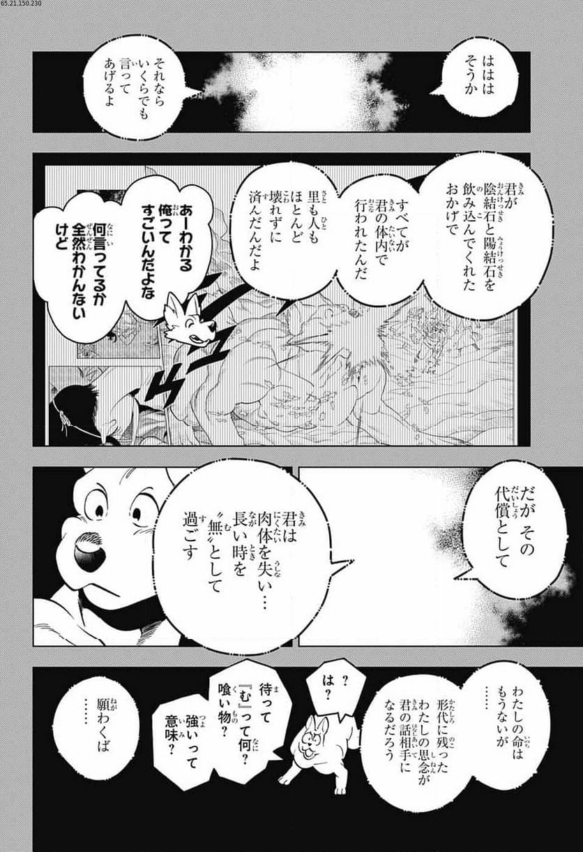 怪物事変 第86話 - Page 2