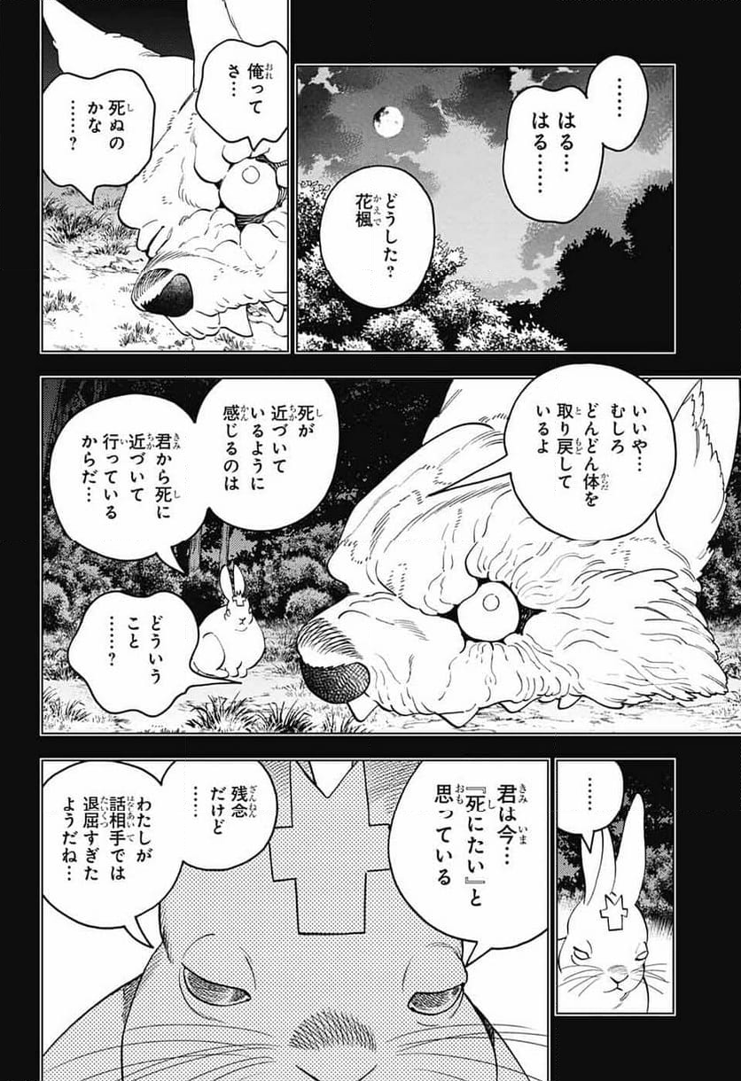 怪物事変 第86話 - Page 12