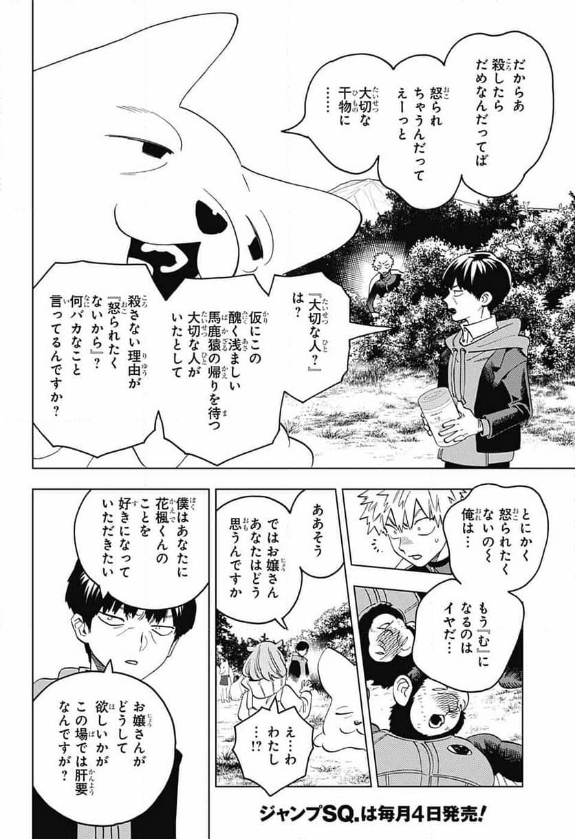 怪物事変 第86話 - Page 18