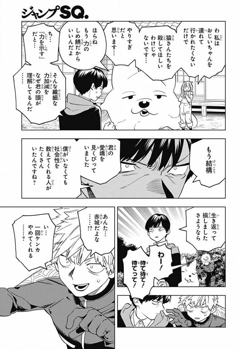 怪物事変 第86話 - Page 19