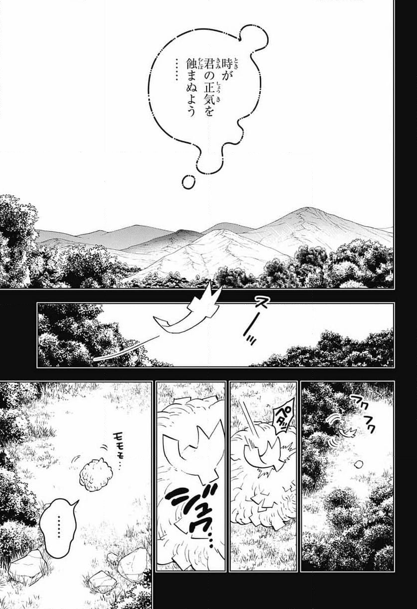 怪物事変 第86話 - Page 3