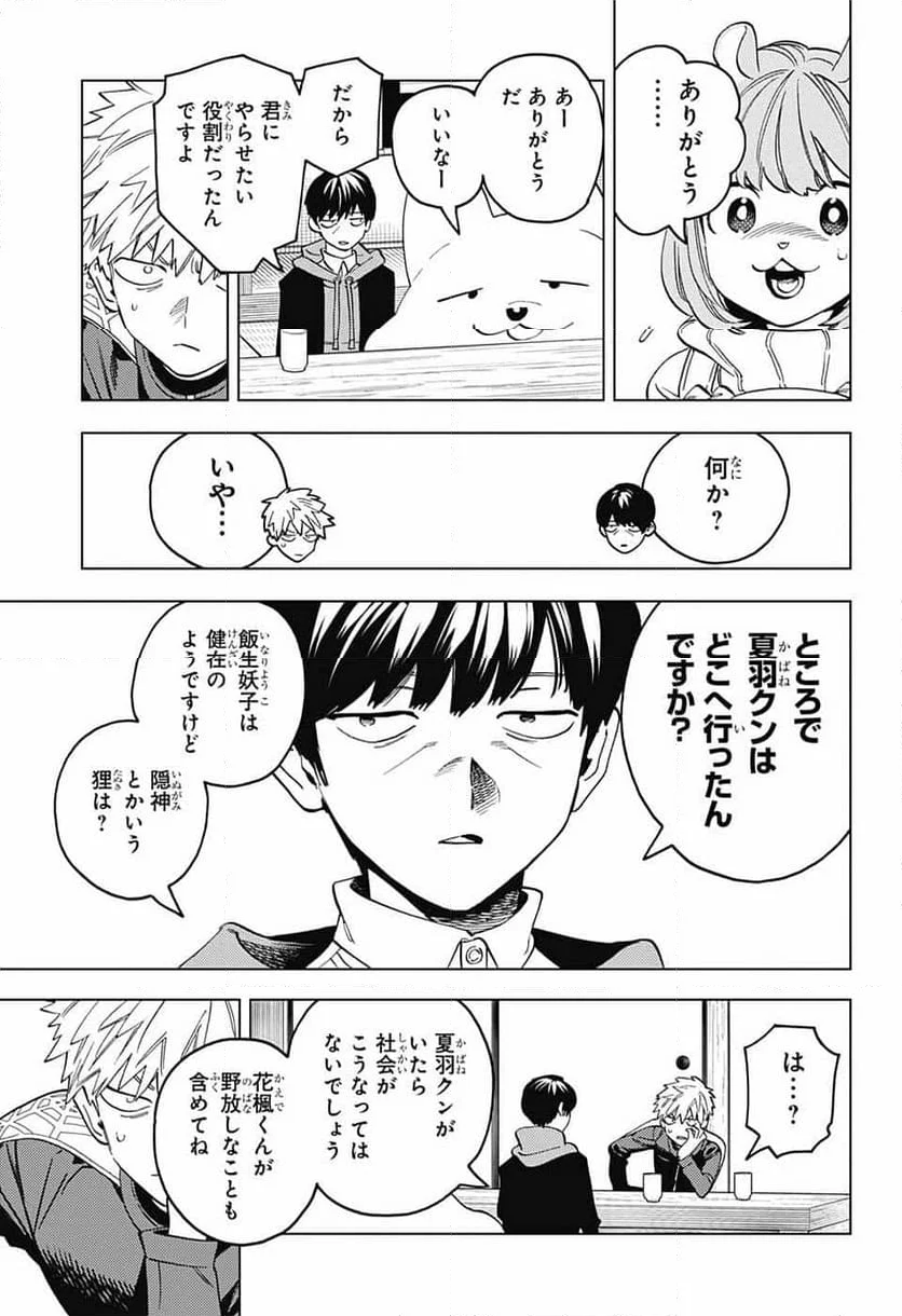 怪物事変 第86話 - Page 21