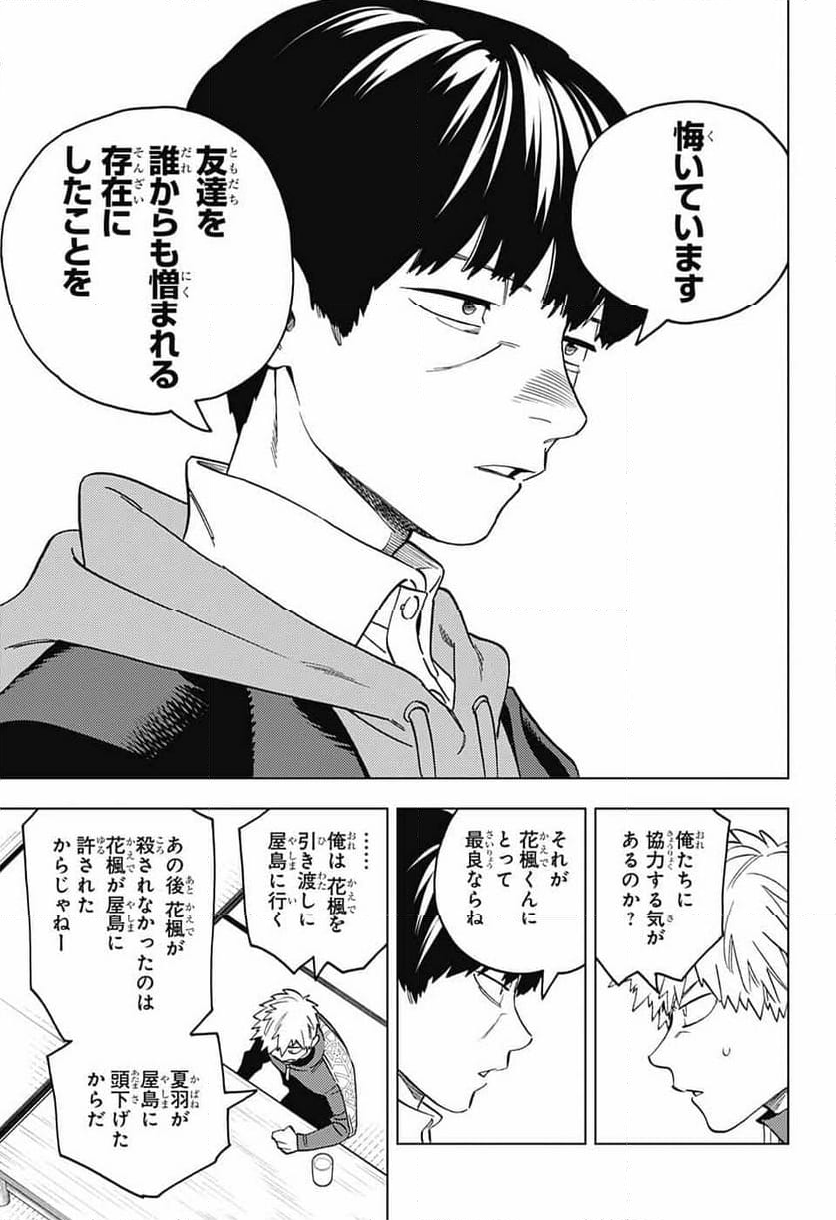 怪物事変 第86話 - Page 25