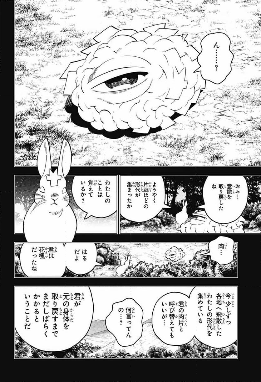 怪物事変 第86話 - Page 4