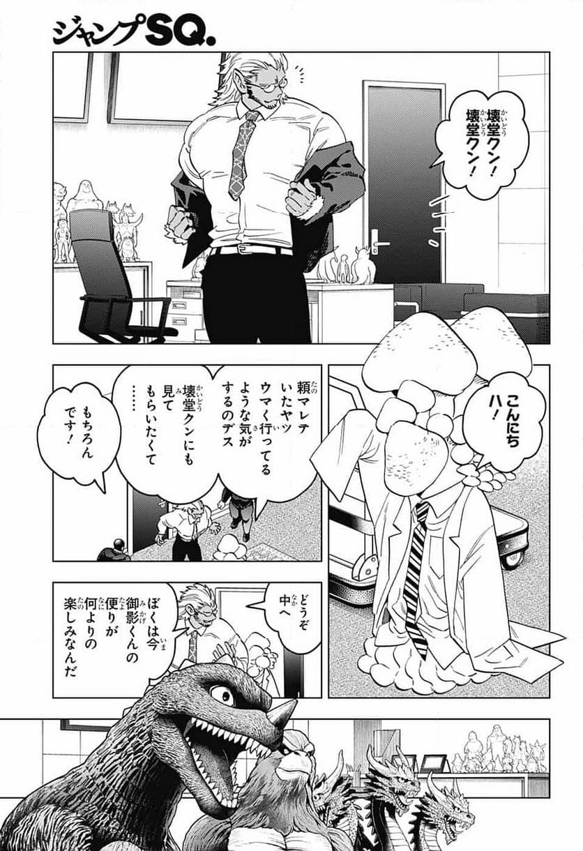 怪物事変 第86話 - Page 33