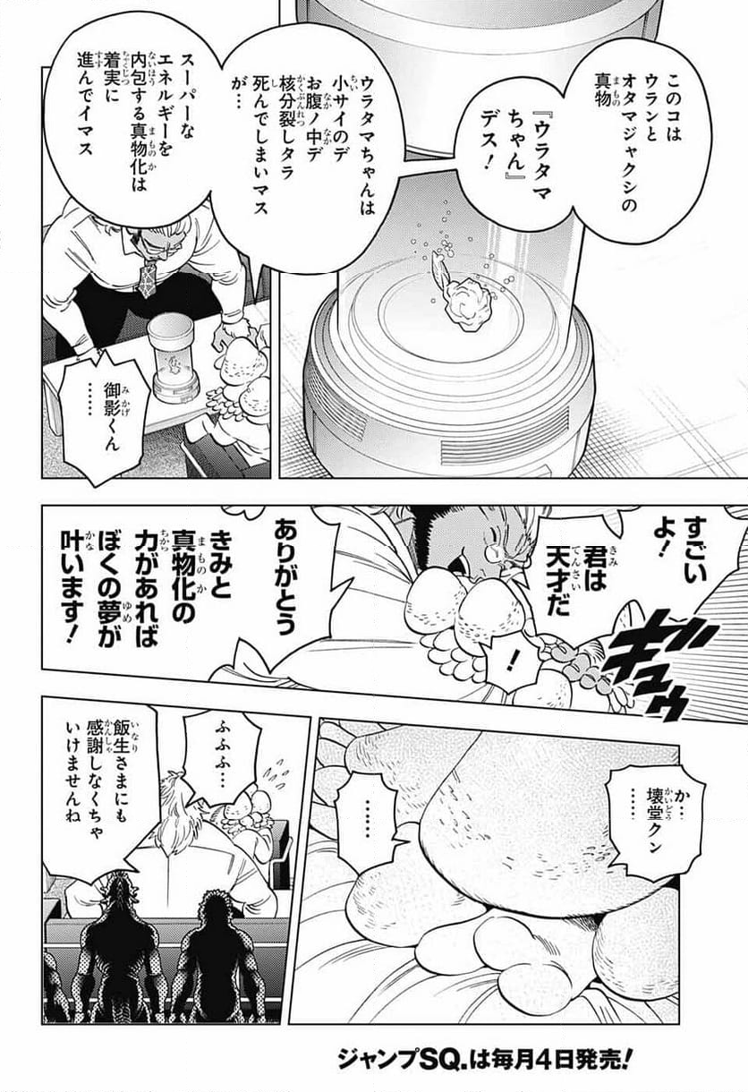 怪物事変 第86話 - Page 34