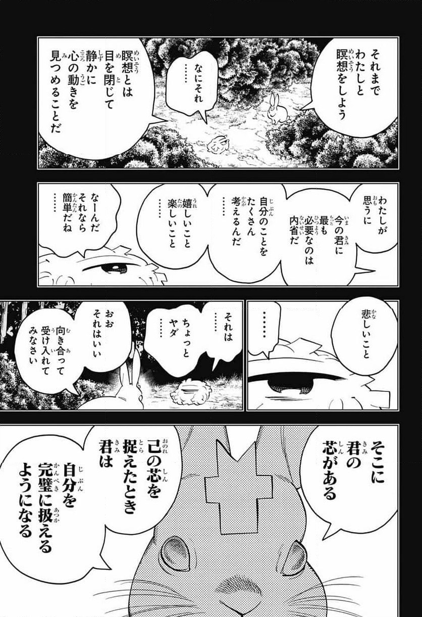 怪物事変 第86話 - Page 5