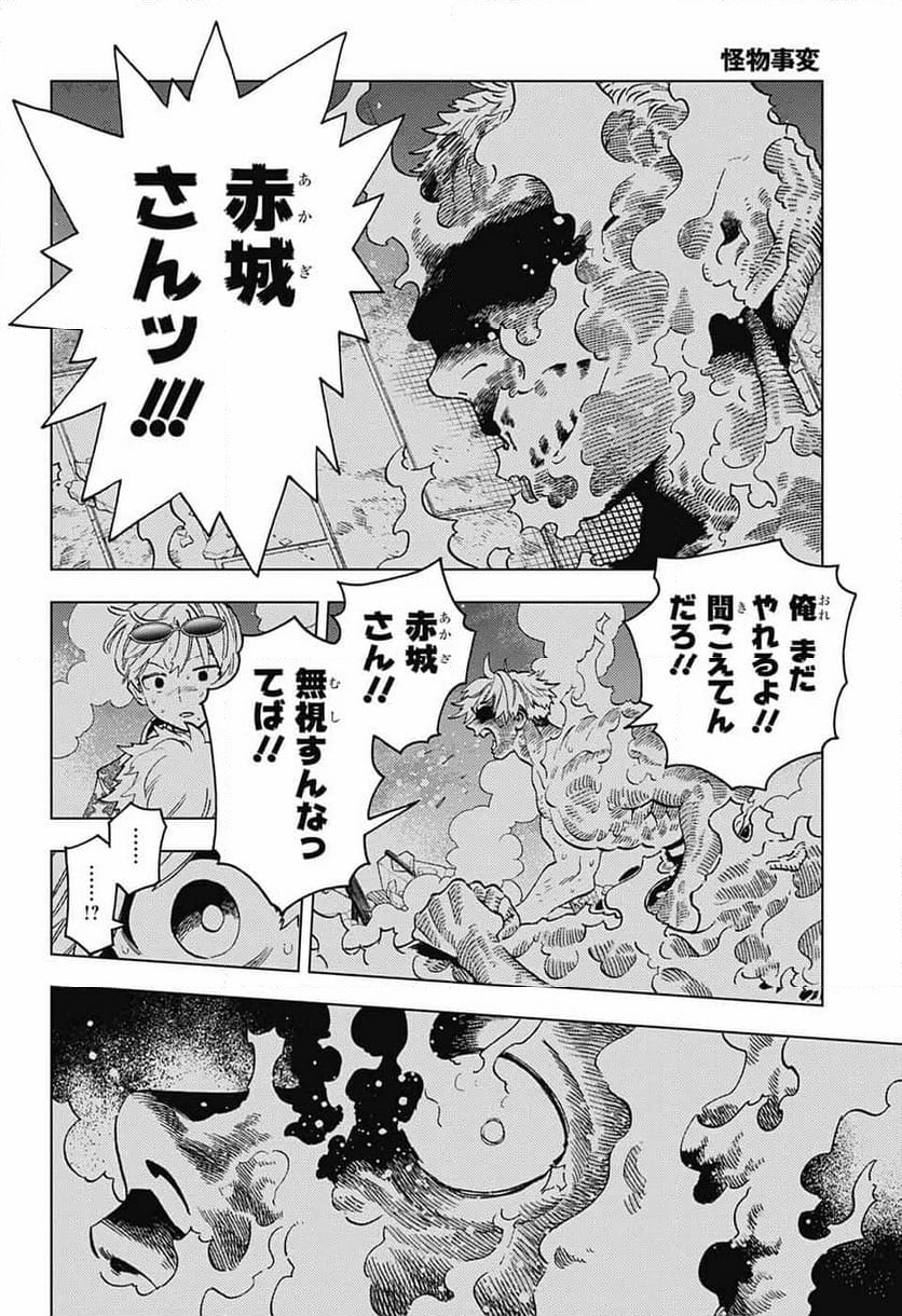 怪物事変 第86話 - Page 6