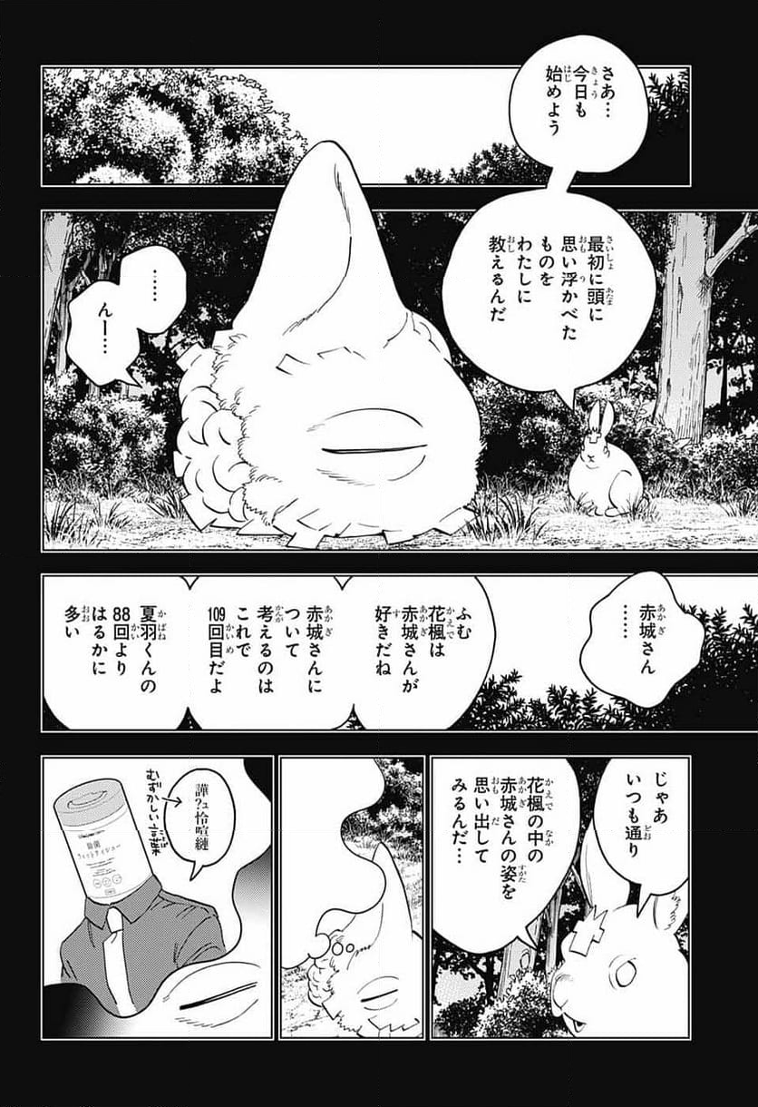 怪物事変 第86話 - Page 8